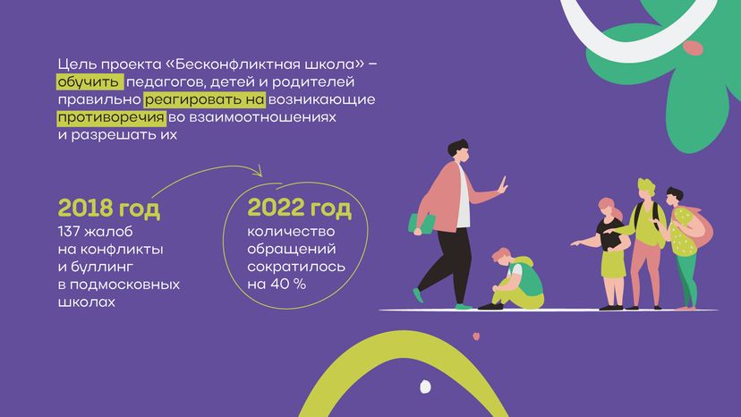 Бесконфликтная школа горизонталь (2).png