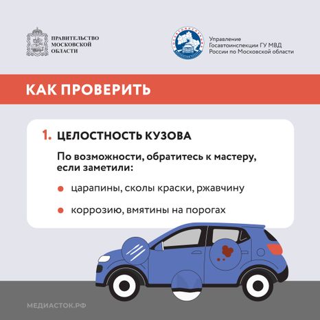 Как самому проверить состояние автомобиля квадрат 04