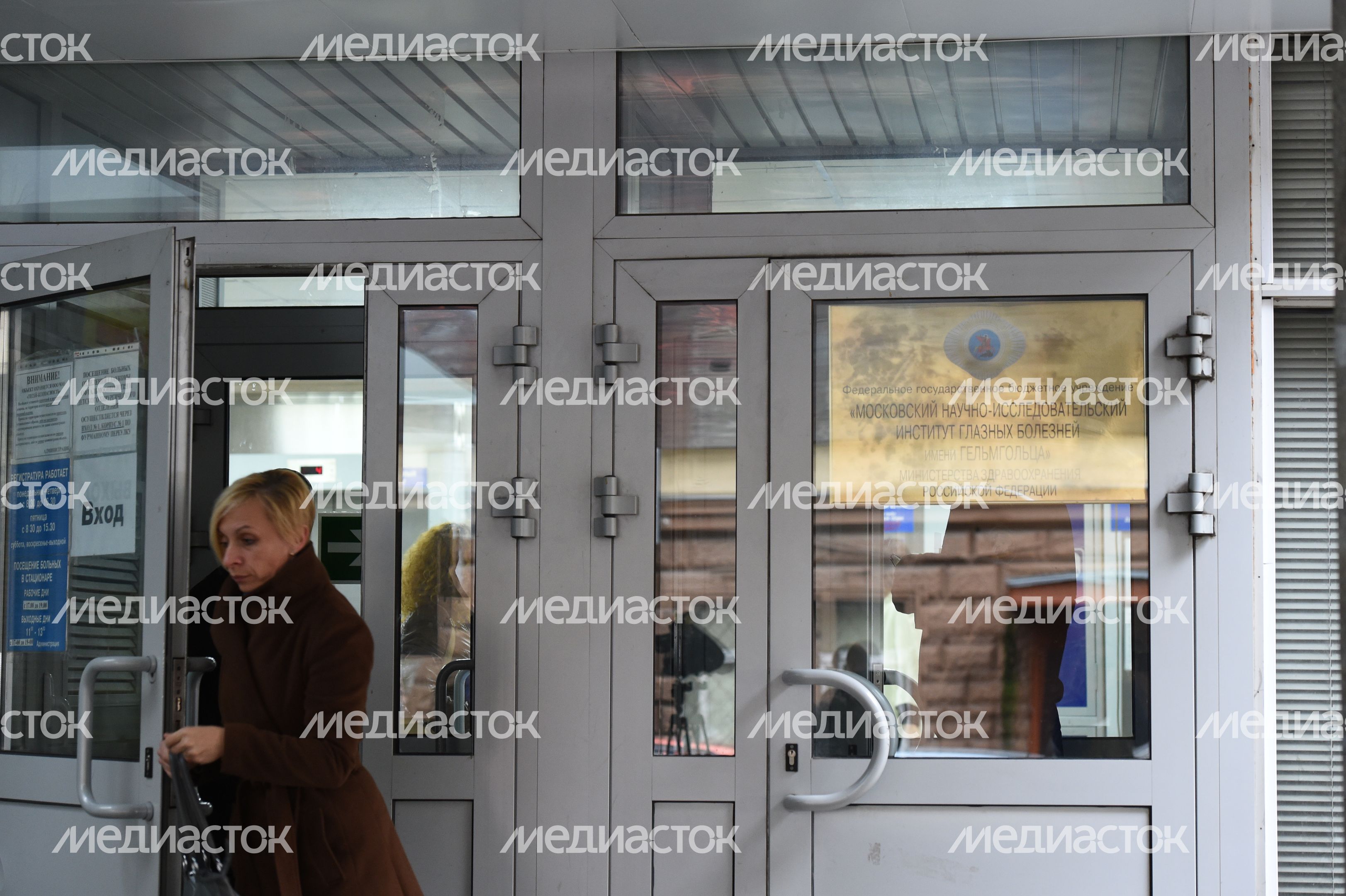 Московский НИИ глазных болезней им.Гельмгольца