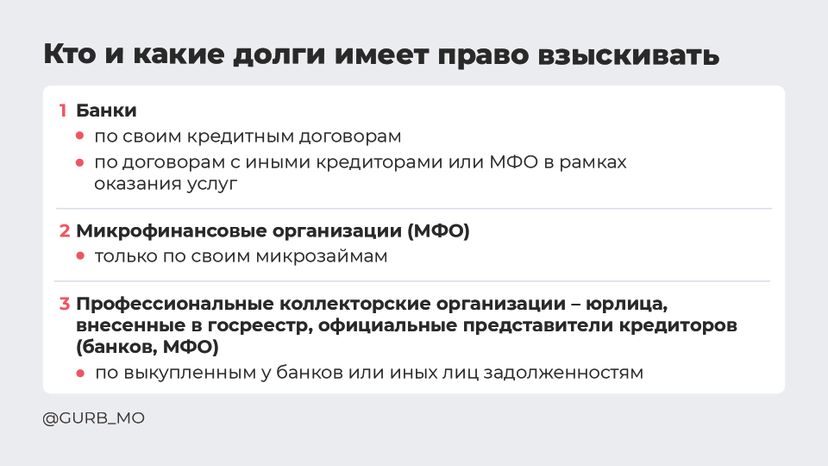 Как взаимодействовать с профессиональными взыскателями_Горизонталь_02