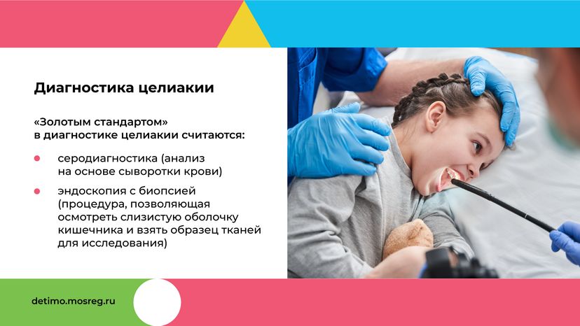 День распространения информации о целиакии горизонталь (7).png