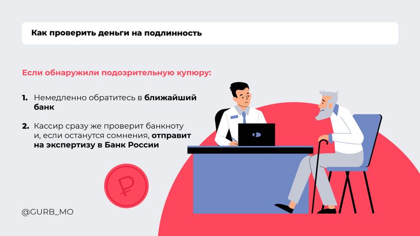 Проверка денег на подлинность-2024_Горизонталь-04