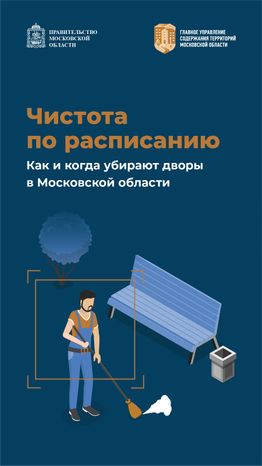 Регламенты уборки во дворах-Вертикаль-01.png