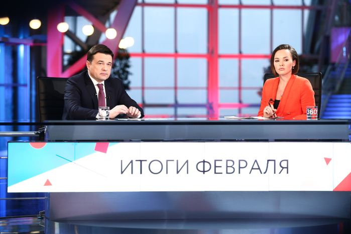 Итоги февраля с губернатором Подмосковья в эфире телеканала «360»