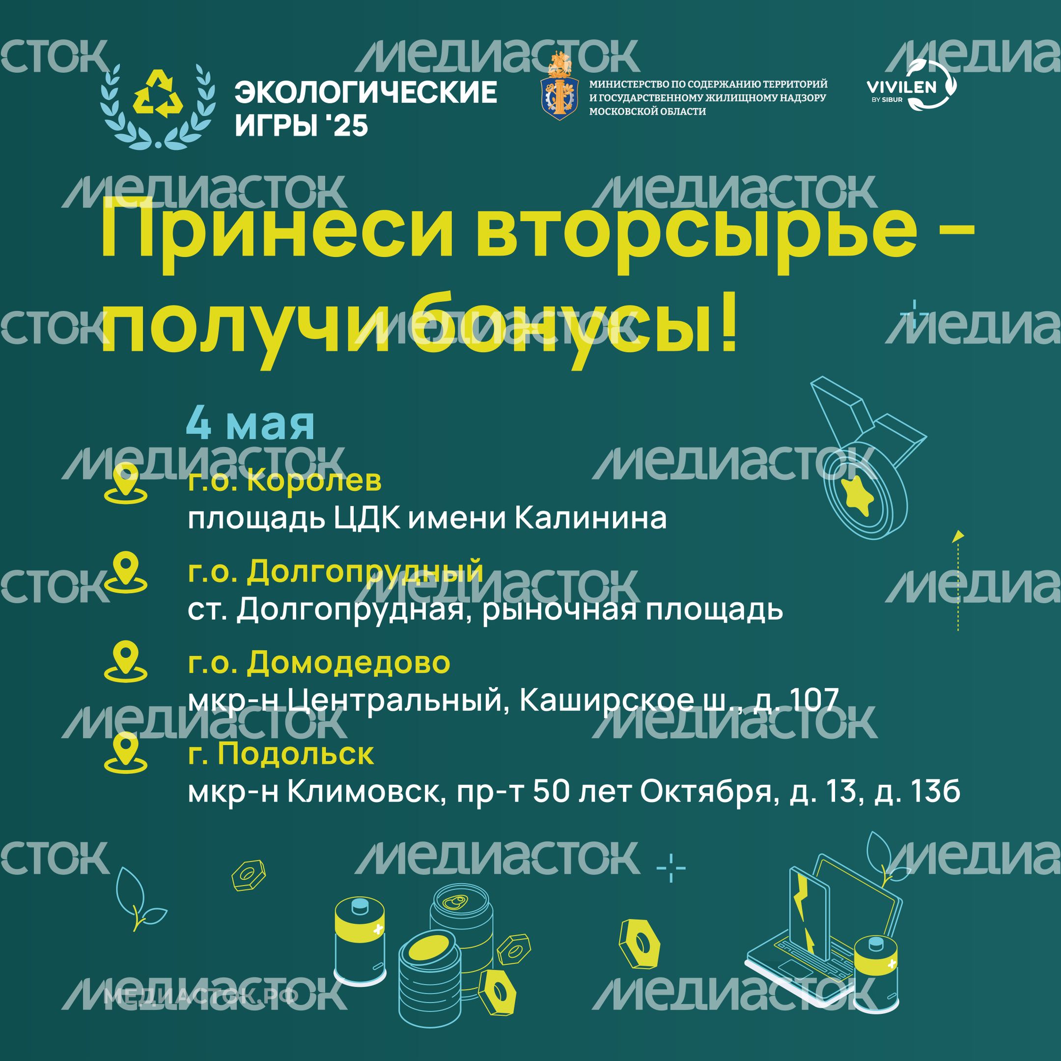 карточка экоигры 4 мая квадрат карточка экоигры 4 мая квадрат