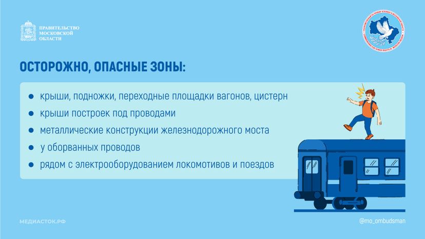 Безопасность на железной дороге горизонталь 05