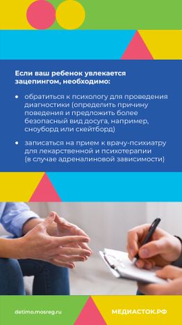 Зацепинг - поведение опасное для жизни вертикаль 07