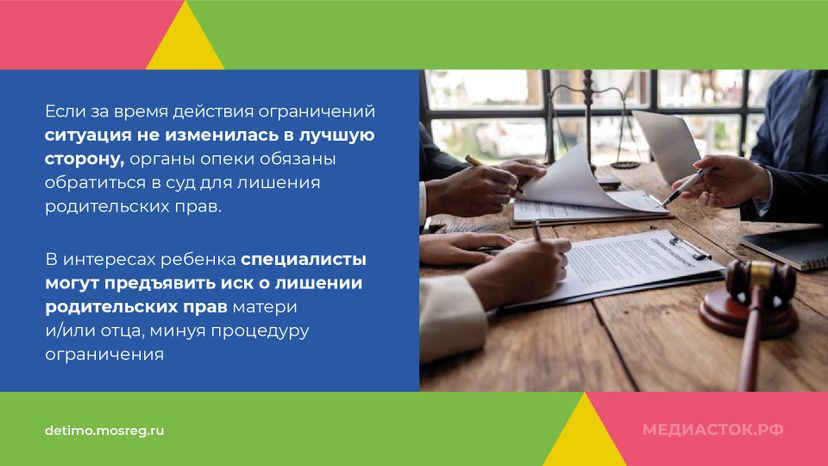 Ограничение родительских прав нов горизонталь 10