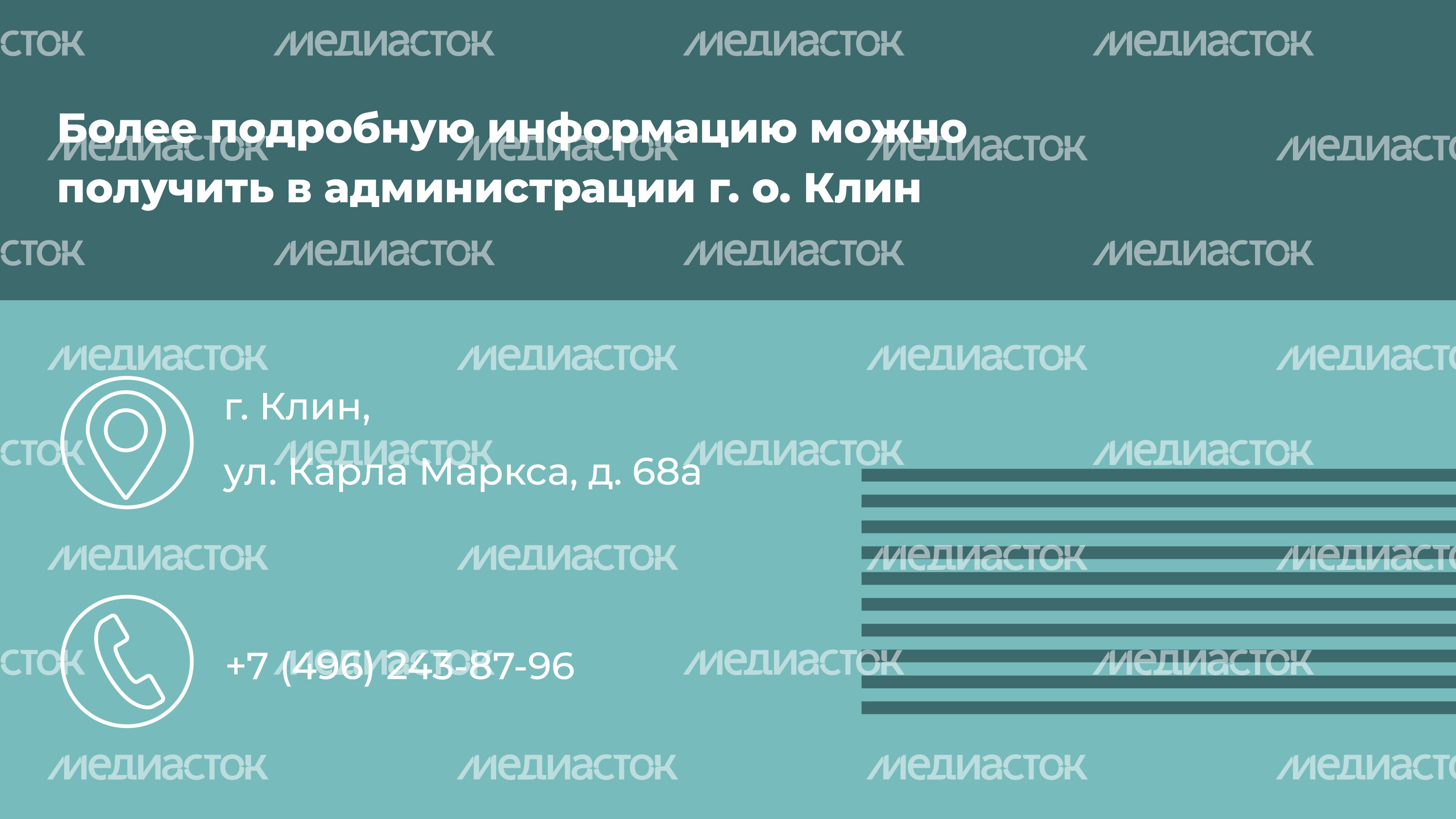 Переселение Клин