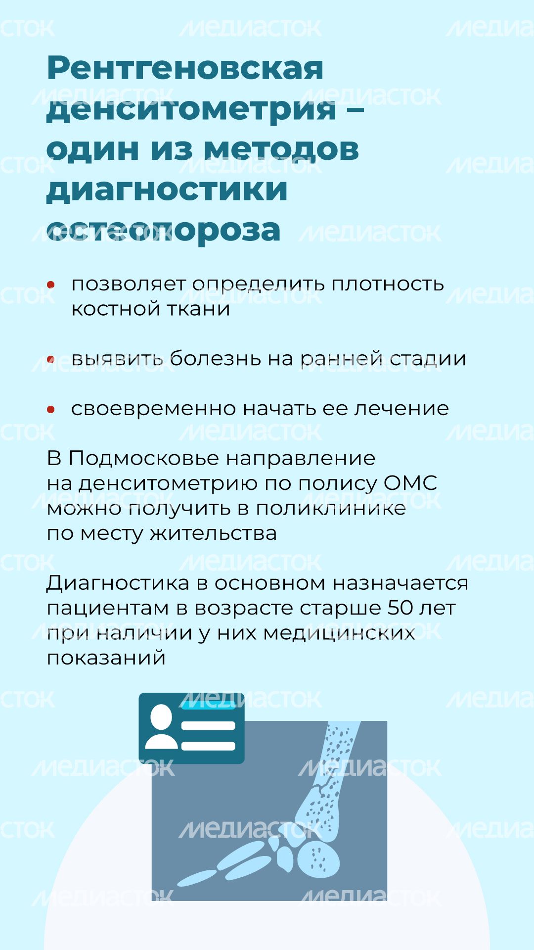 профилактика_остеопороза_вертикаль_07.jpg
