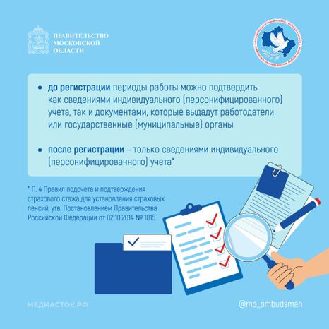 Как подтвердить трудовой стаж при назначении пенсии квадрат 02