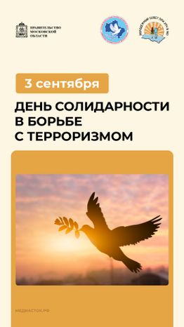3 сентября вертикаль 04