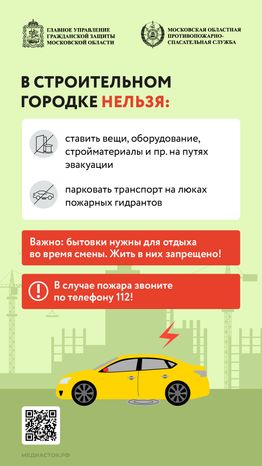 Пожарная безопасность на строительной площадке вертикаль 06