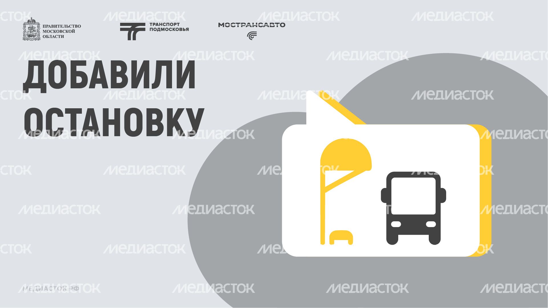 Обложка Добавили остановку 03 Горизонталь