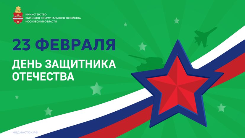 Открытки 23 февраля горизонталь 01