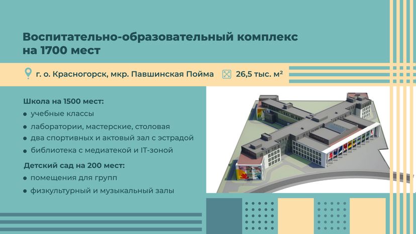 школы 2024, горизонталь-04.jpg