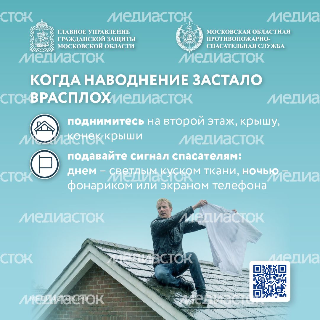 Правила поведения при подтоплении квадрат 07 Правила поведения при подтоплении квадрат 07