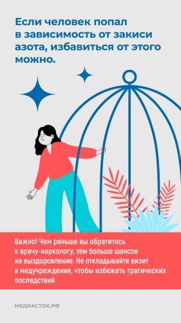 Веселящий газ вертикаль 08