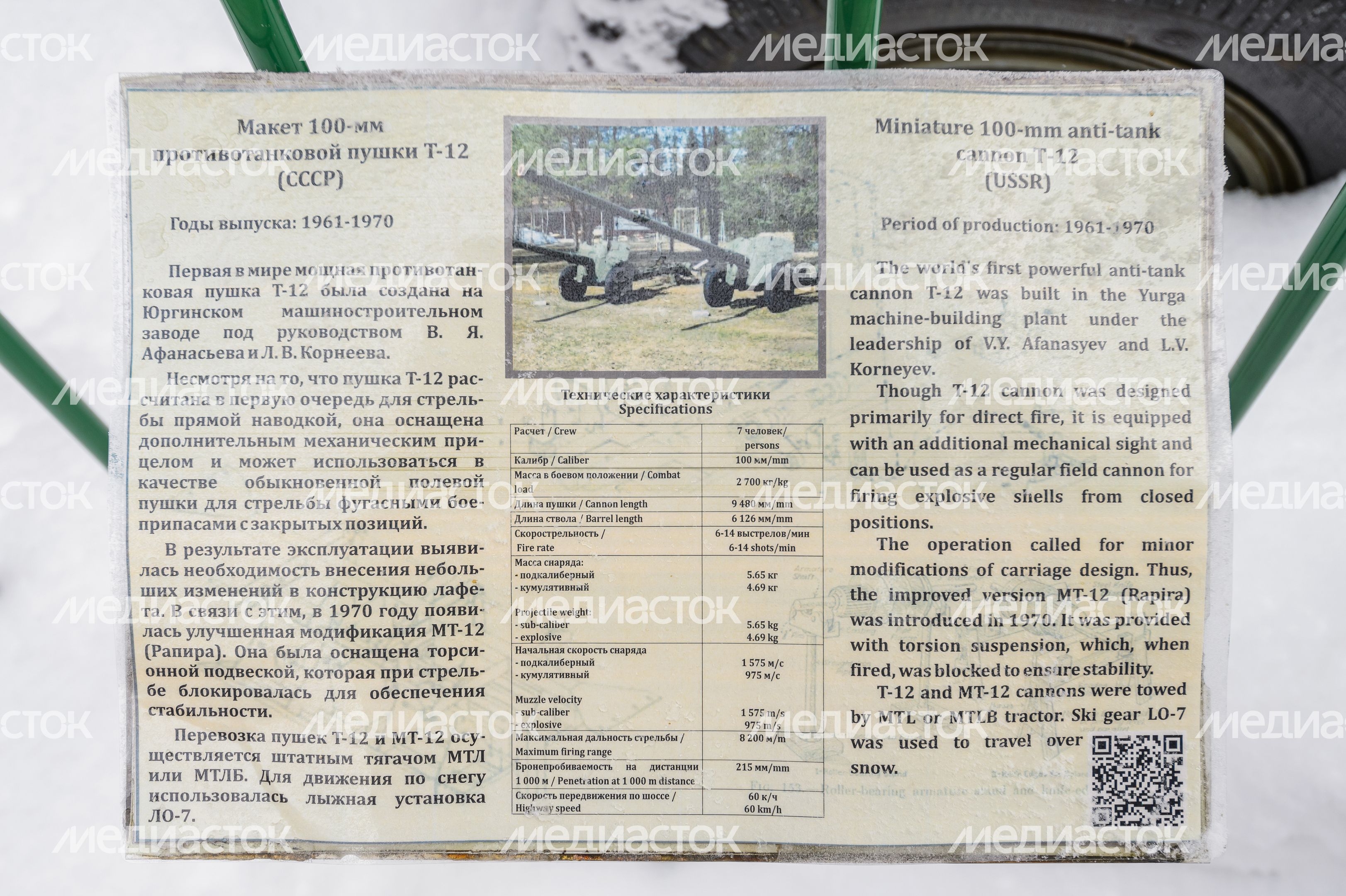 Военно-технический музей в Ивановском