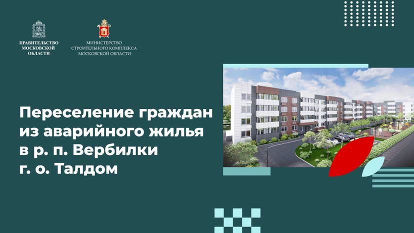 Переселение Талдом