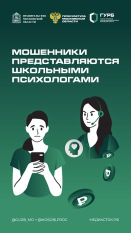 Мошенники представляются школьными психологами вертикаль 02
