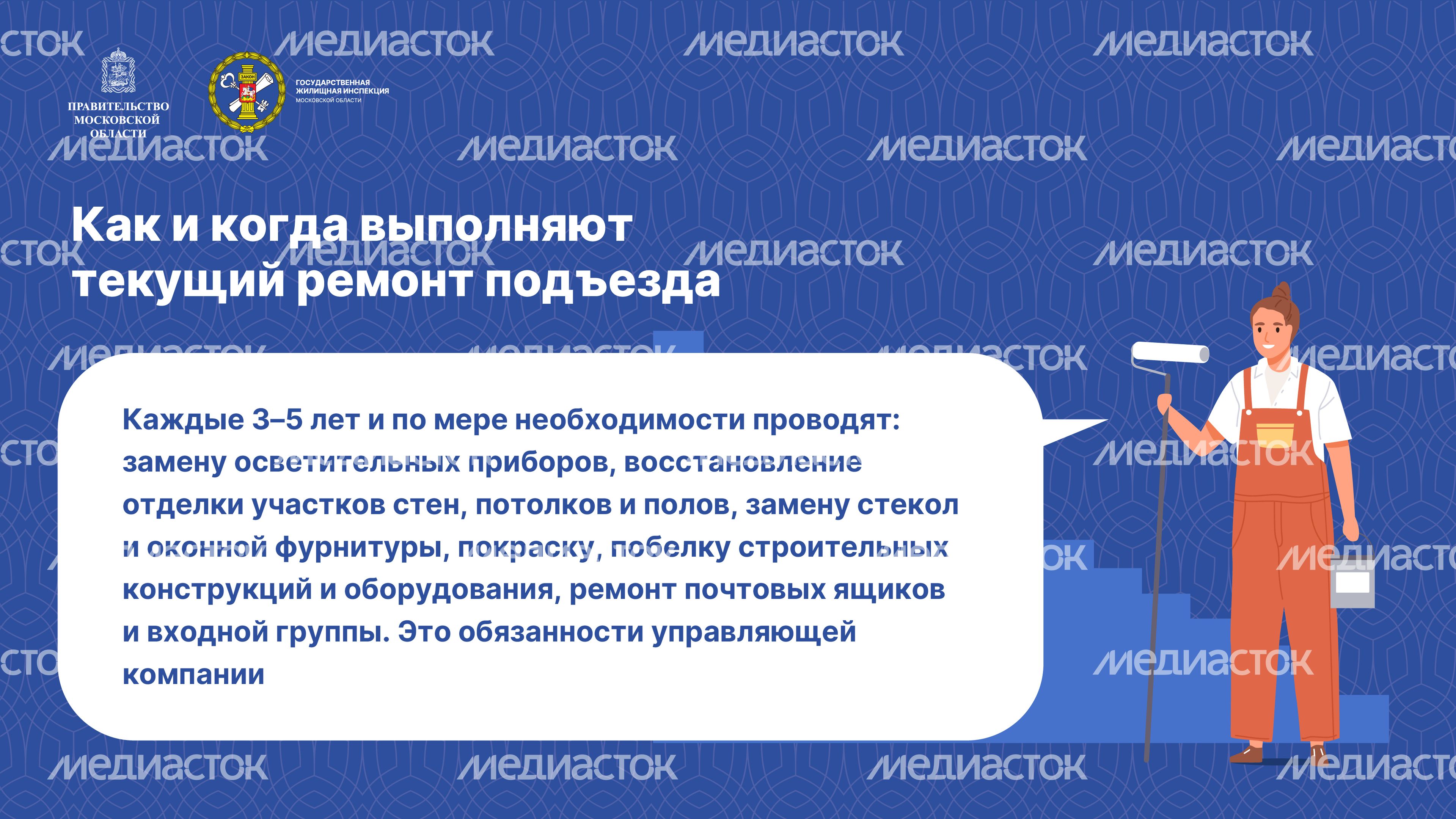 Горизонталь_Как инициировать ремонт подъезда-16.jpg