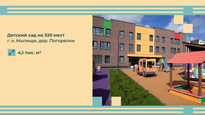 Горизонталь_Детские сады_08-100.jpg