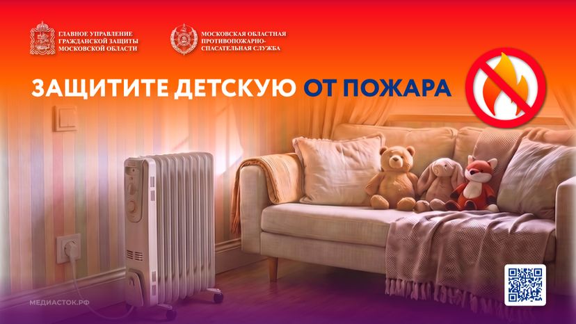 Защитите детскую от пожара Горизонталь 01