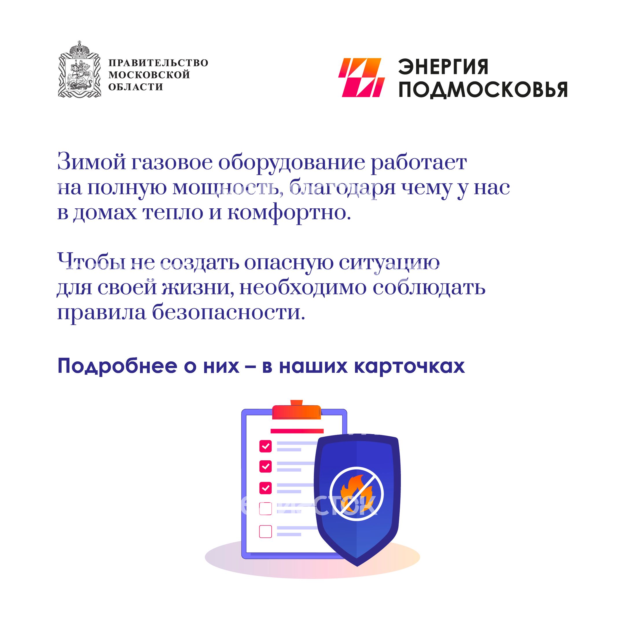 Газ_правила безопасности в мороз и ветреные дни_квадрат-02
