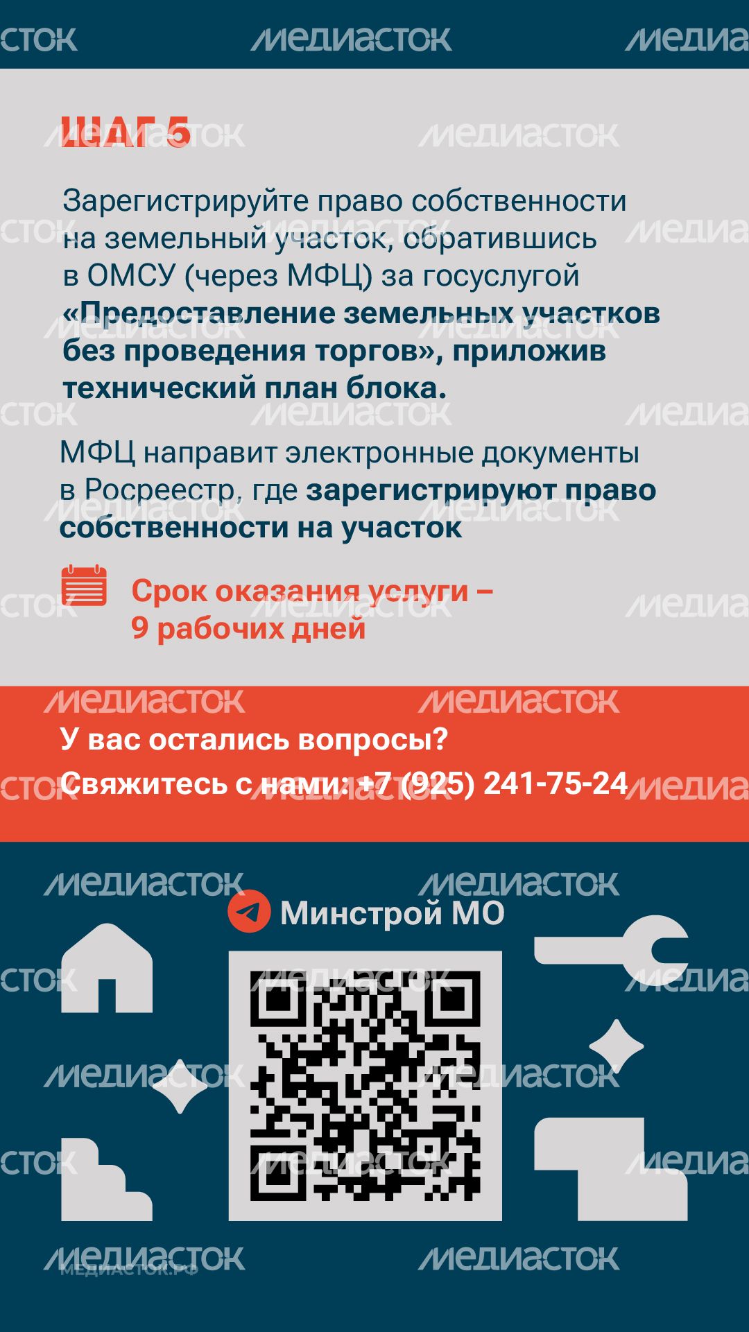 Измените статус вашего дома вертикаль 09 Измените статус вашего дома вертикаль 09