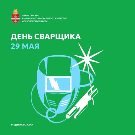 День сварщика Квадрат 01