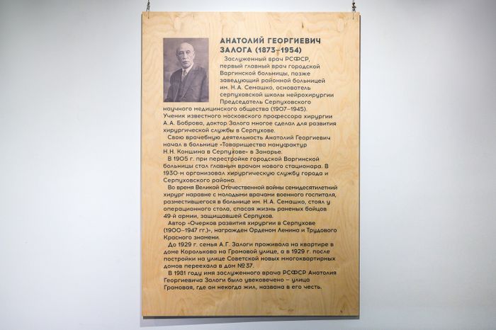 Раздел «Наши знаменитые земляки» выставки «Военная медицина» в Серпуховском музее