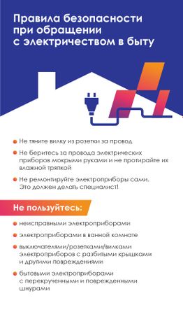 Электробезопасность
