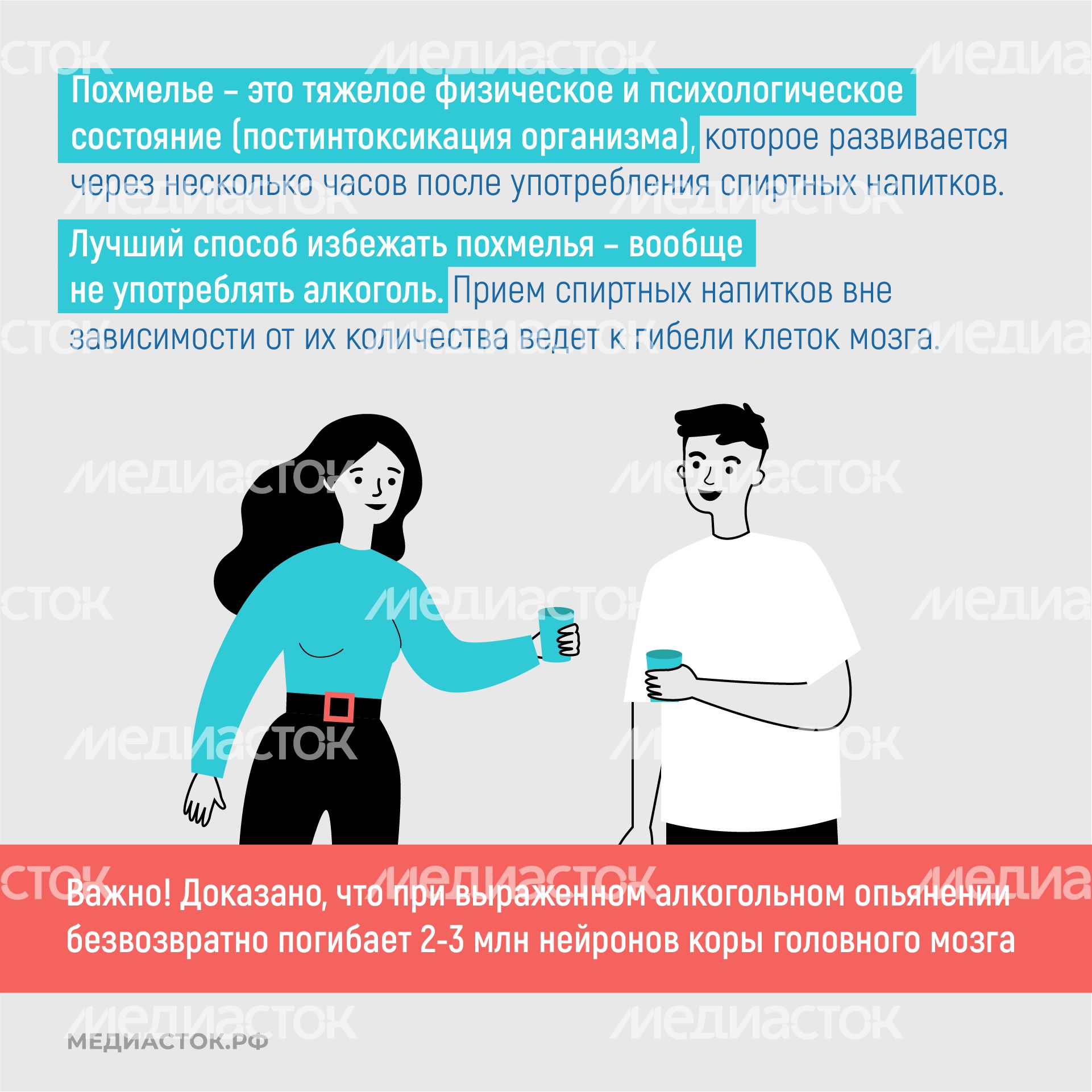 Похмельный синдром опасность квадрат (2) Похмельный синдром опасность квадрат (2)
