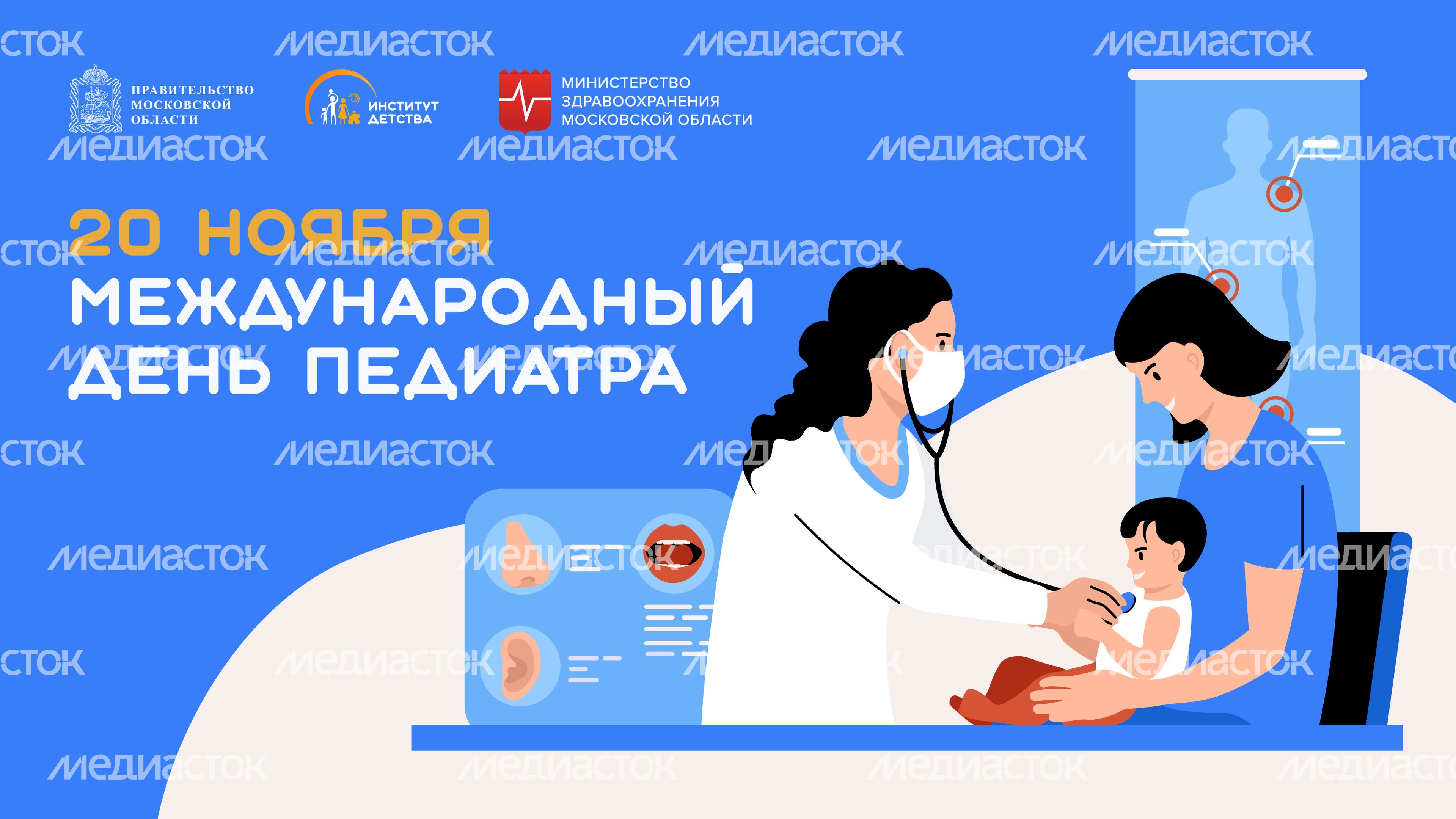 День педиатра_Горизонталь-01.jpg