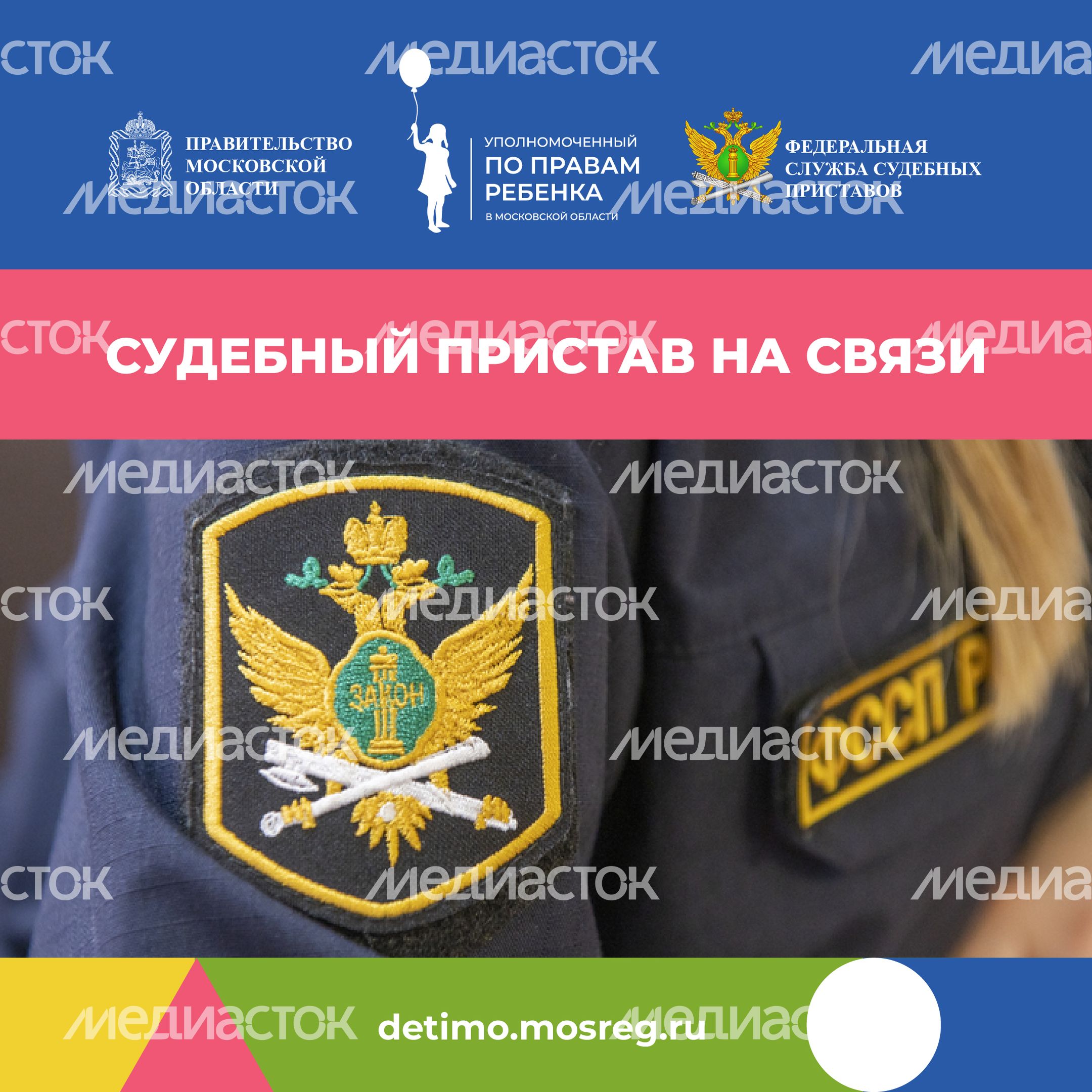 Квадрат Судебный пристав на связи 01.jpg