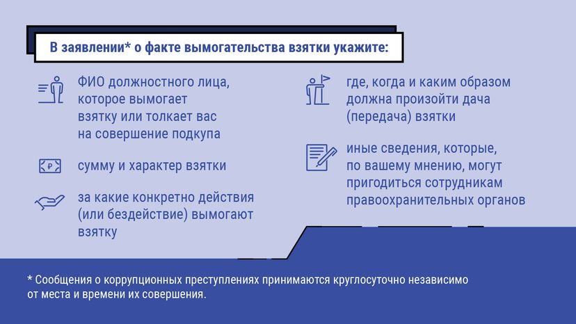 что делать если вымогают взятку - горизонталь -  09
