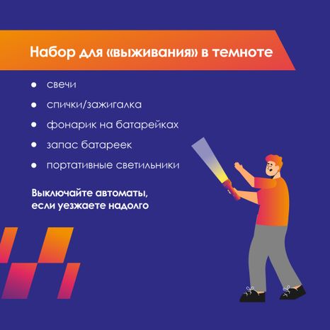 Что-делать-если-нет-света-квадрат-09