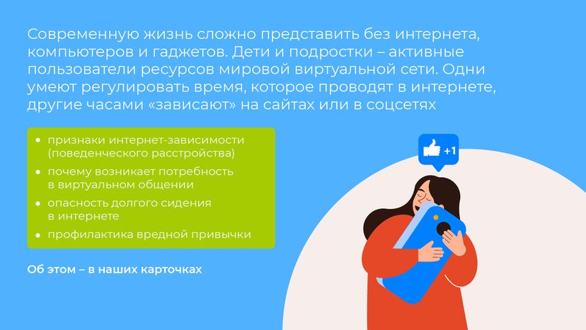 профилактика интернет-зависимости у детей - горизонталь - 02