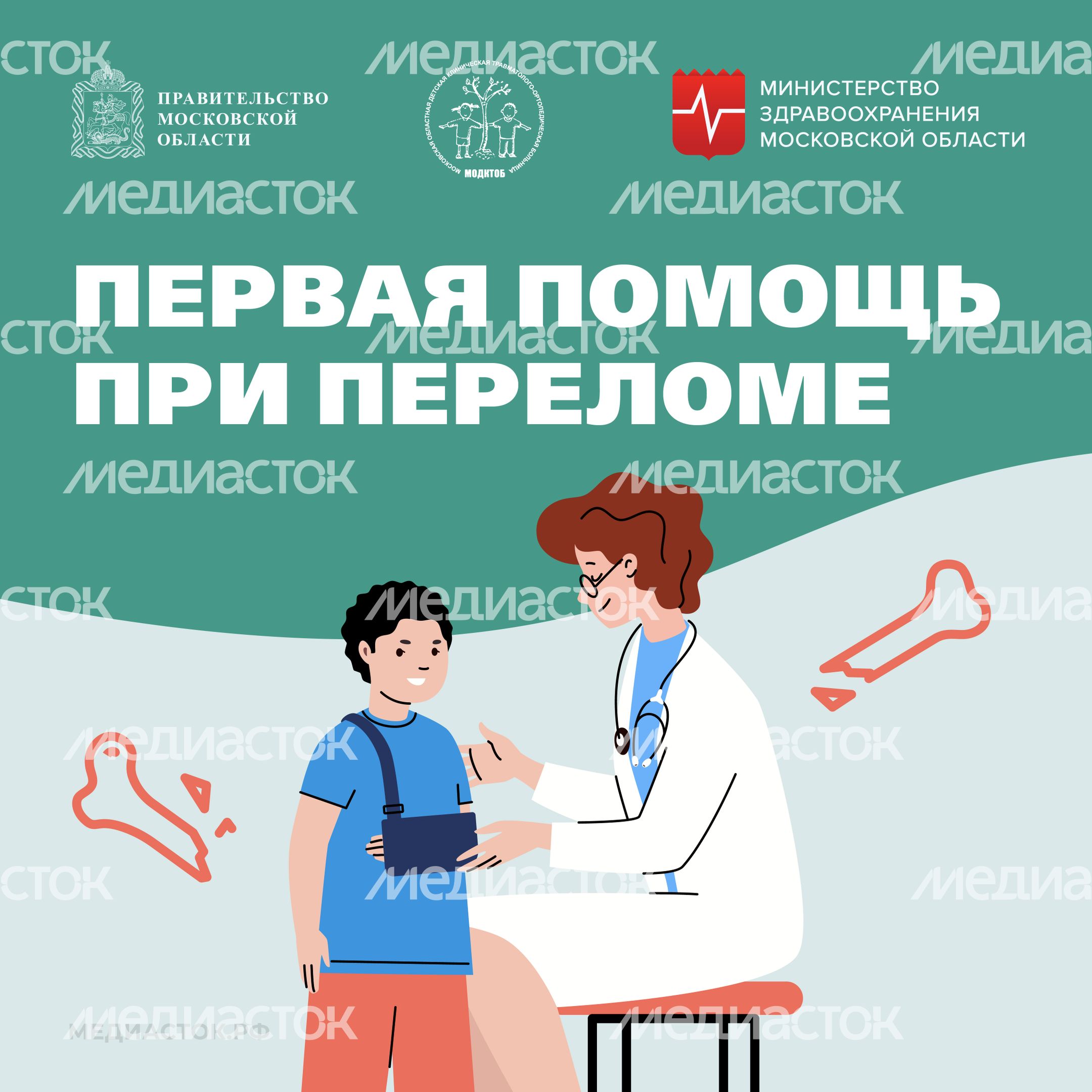 Первая помощь при переломах Квадрат 01 Первая помощь при переломах Квадрат 01