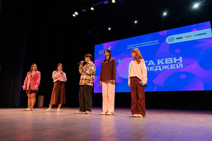 Кубок колледжей КВН Московской области в Балашихе