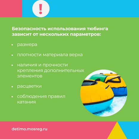 катаемся-на-тюбинге_квадрат_03.jpg