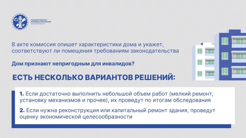 Доступная среда в МКД_Горизонталь-07.jpg