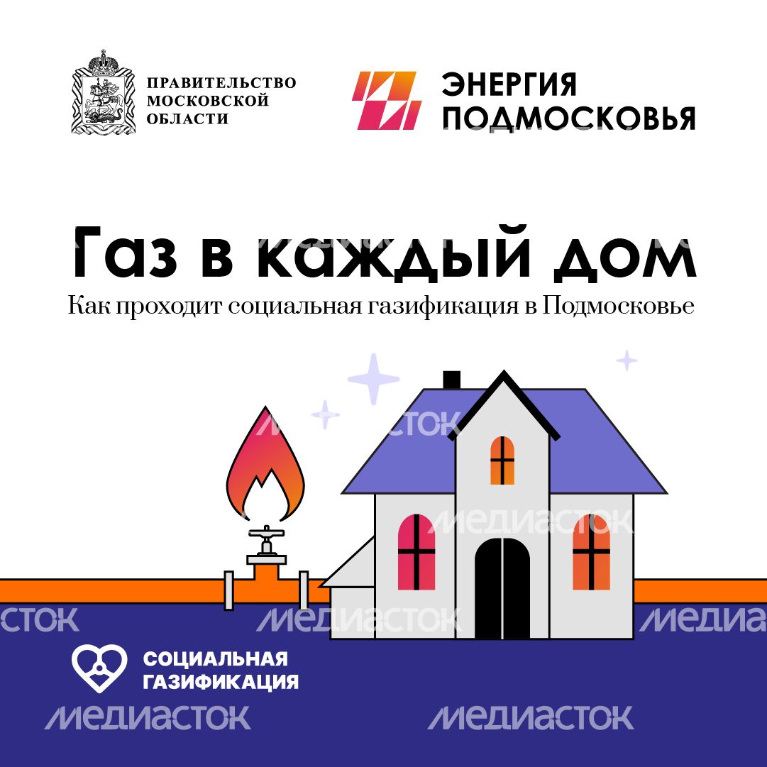 Газ в каждый дом квадрат (1)