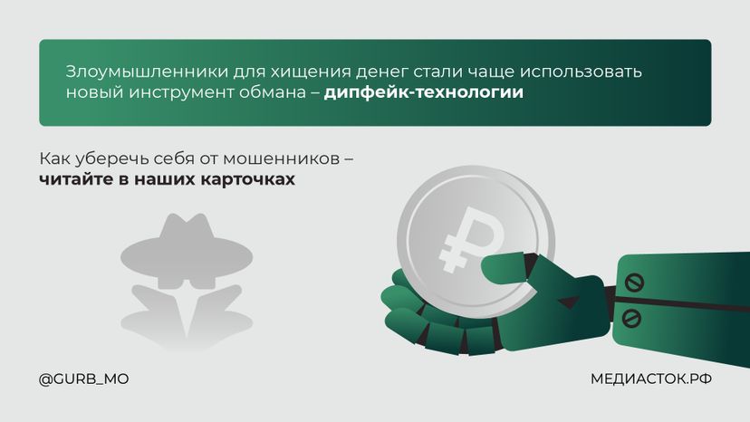 Как мошенники используют нейросети горизонталь 02