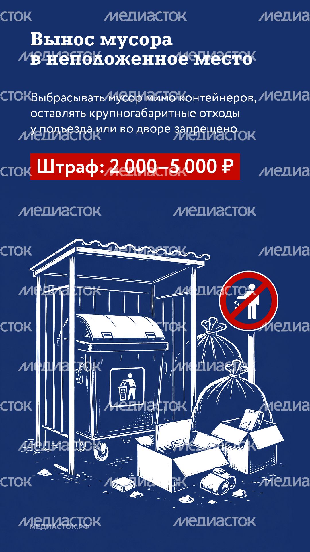 За что могут оштрафовать жителей МКД МО вертикаль 07