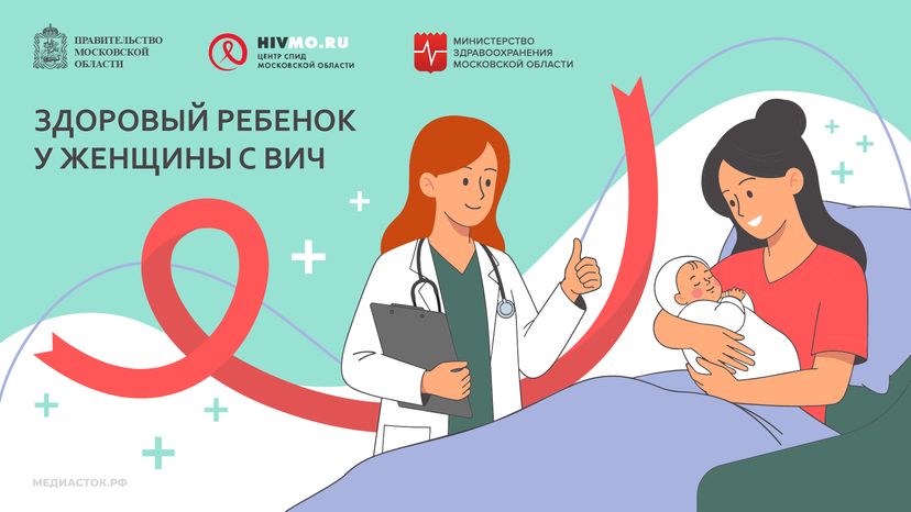 Горизонталь 11 Здоровый ребенок к женщины с ВИЧ