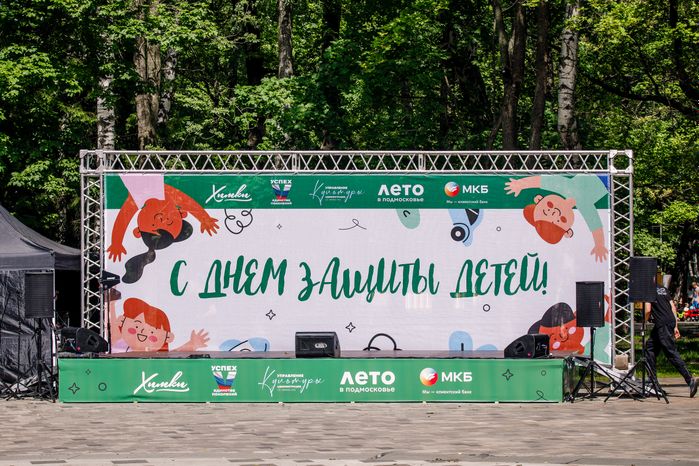 Праздник в честь Дня защиты детей в парке им. Л.Н. Толстого в Химках