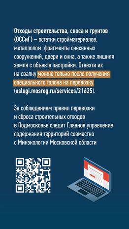 Новая система контроля перемещения транспорта (перевозка отходов, грунта)