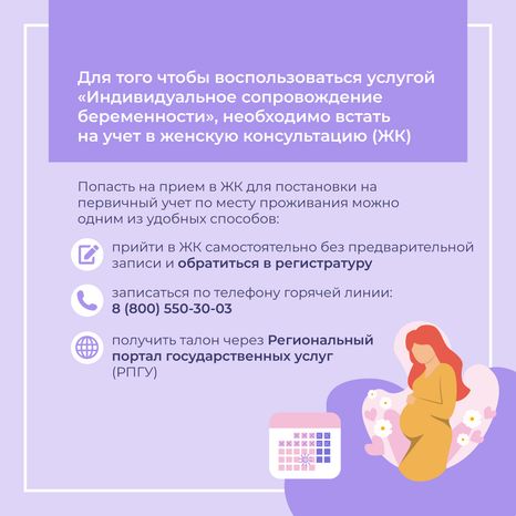 Сопровождение беременности